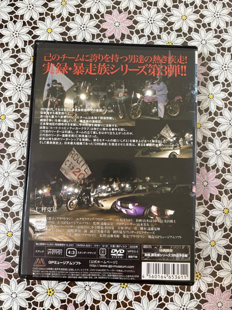 実録暴走族シリーズ ルート20 ブラックエンペラー 日韓連合