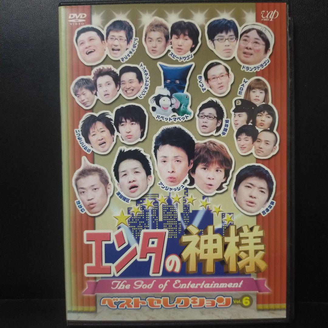 エンタの神様 ベストセレクション Vol-6 DVD レンタルアップ品です