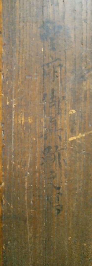 徳川綱吉(五代将軍)の直筆絹本掛け軸箱書きあり - メルカリ