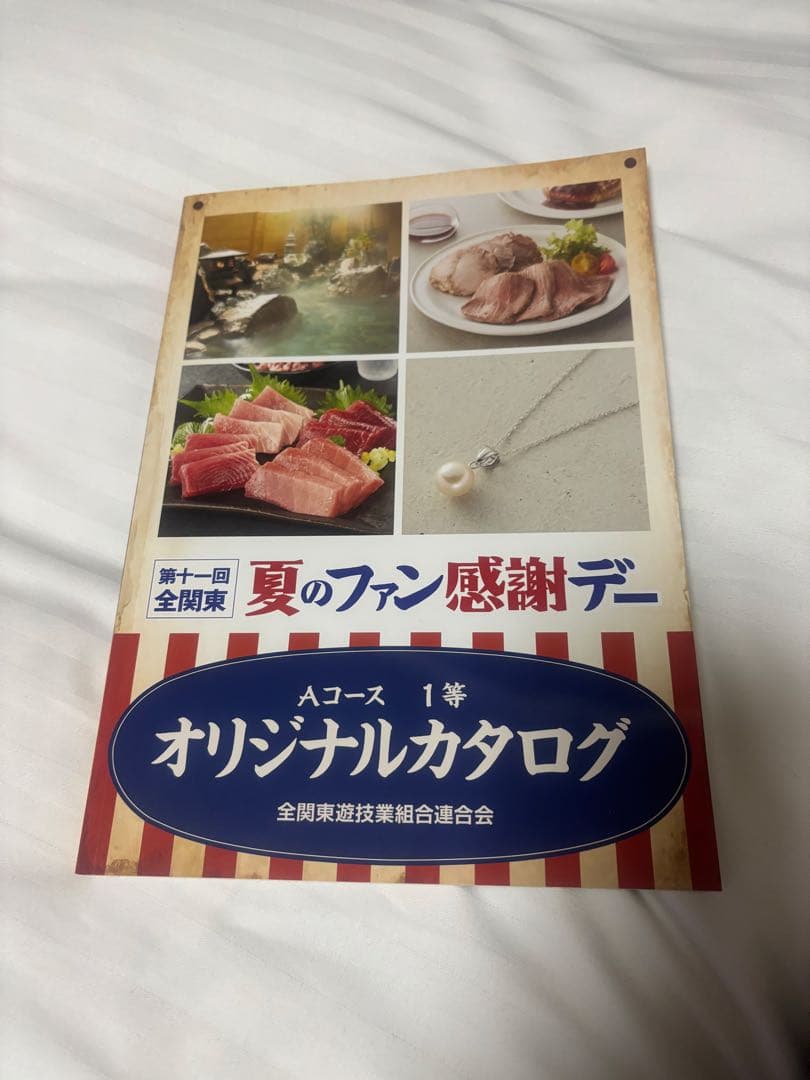 2025夏 パチンコファン感謝デー オリジナルカタログ Aコース1等 - メルカリ