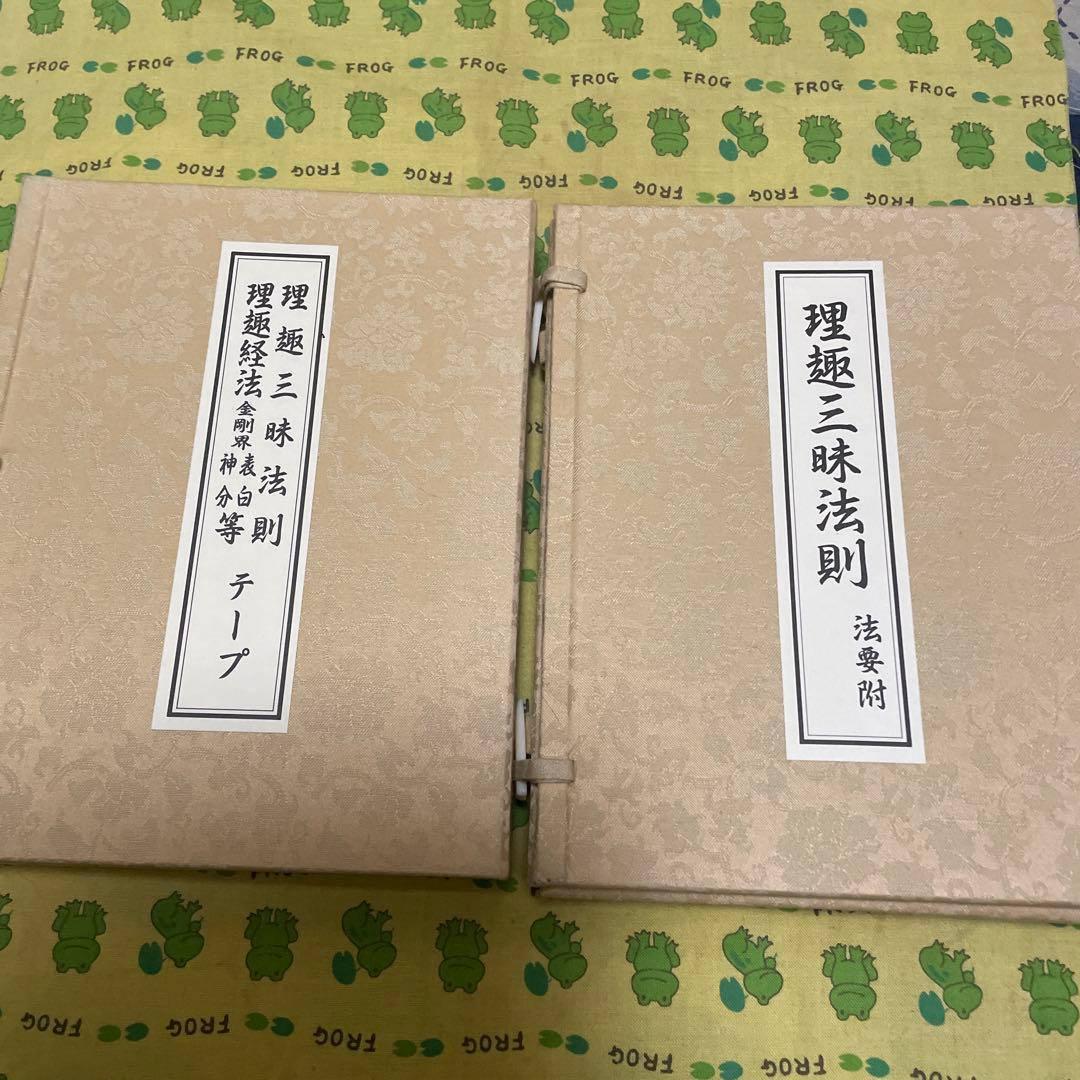 理趣三昧法則 大日寺刊行会　美品保管品 理趣分経御守護カード | ZENFit