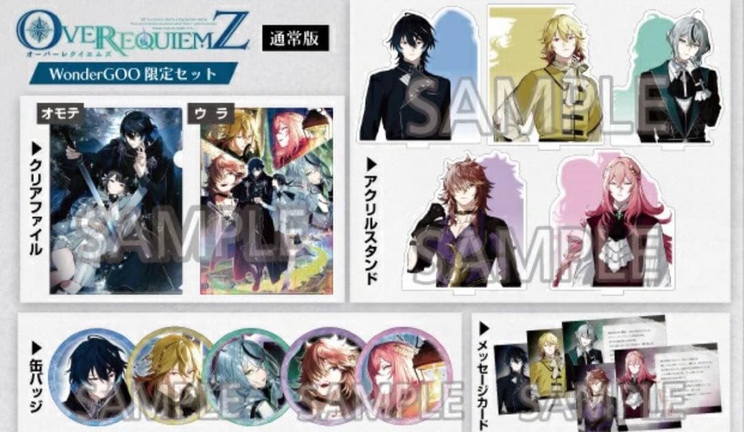 夏目緑　OVER REQUIEMZ　WonderGOO