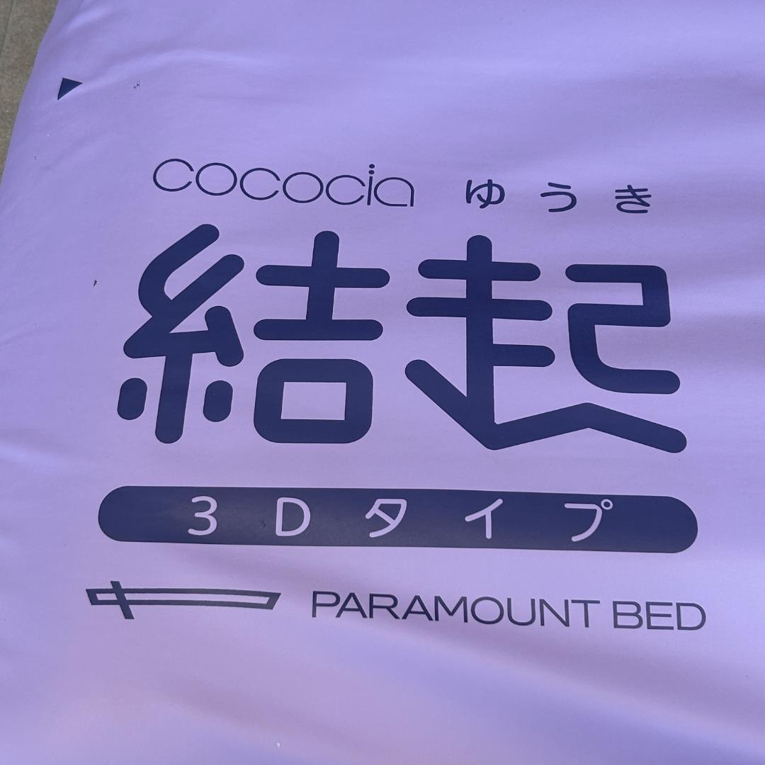 ジャンク品】♥パラマウントベッド エアマットレス ここちあ結起3D