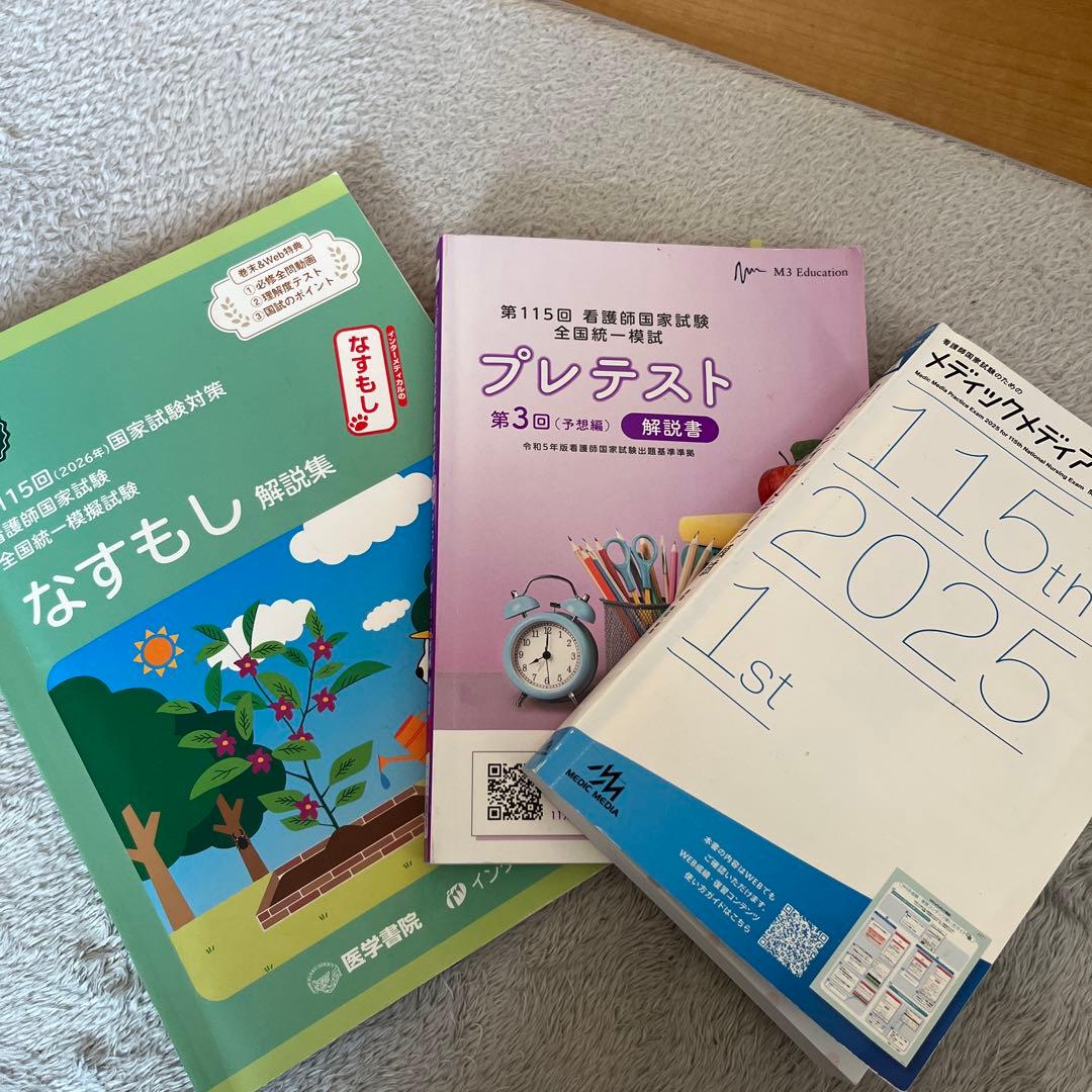 看護師国家試験 問題集 115回 - メルカリ