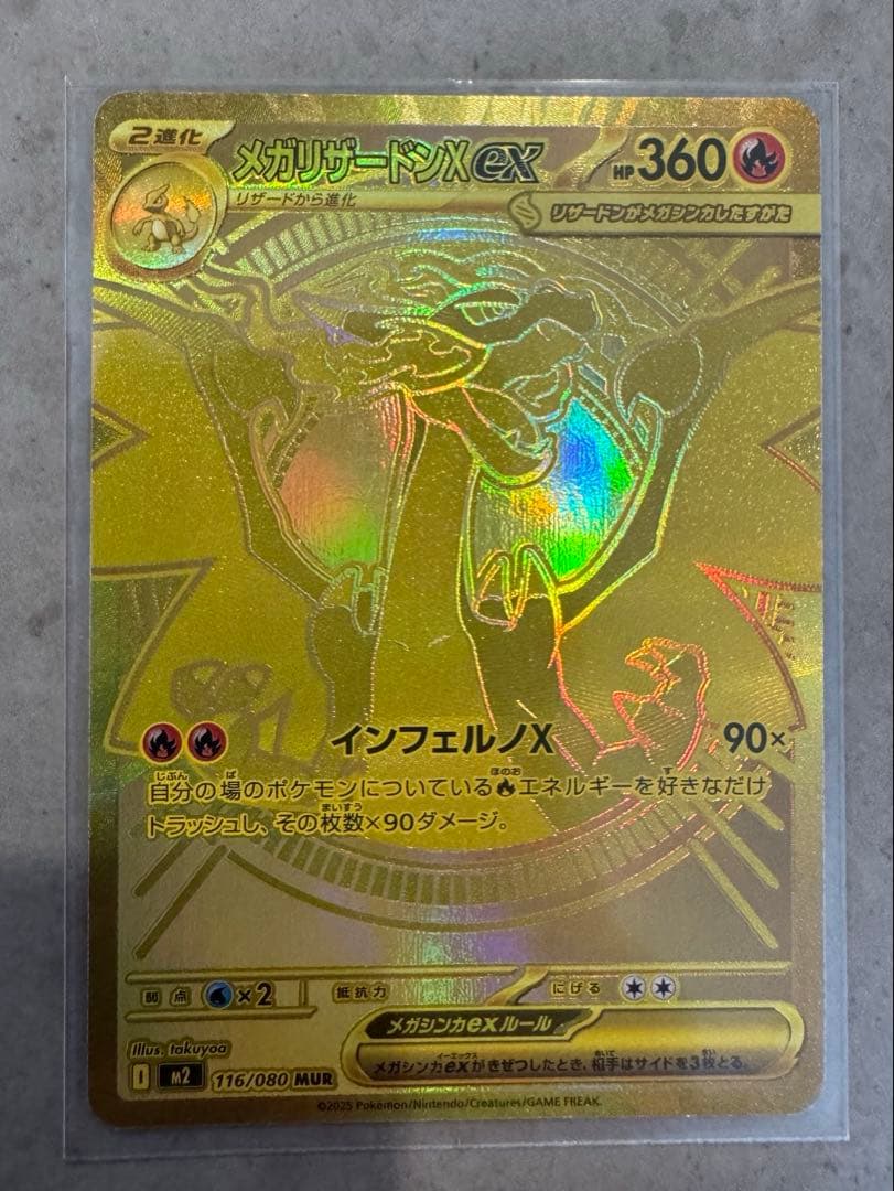 メガリザードンXex MUR ゴールドレアカード　メガリザードンex メガリザードンXex(116/080) | MUR | ドラゴンスター | ポケモンカード