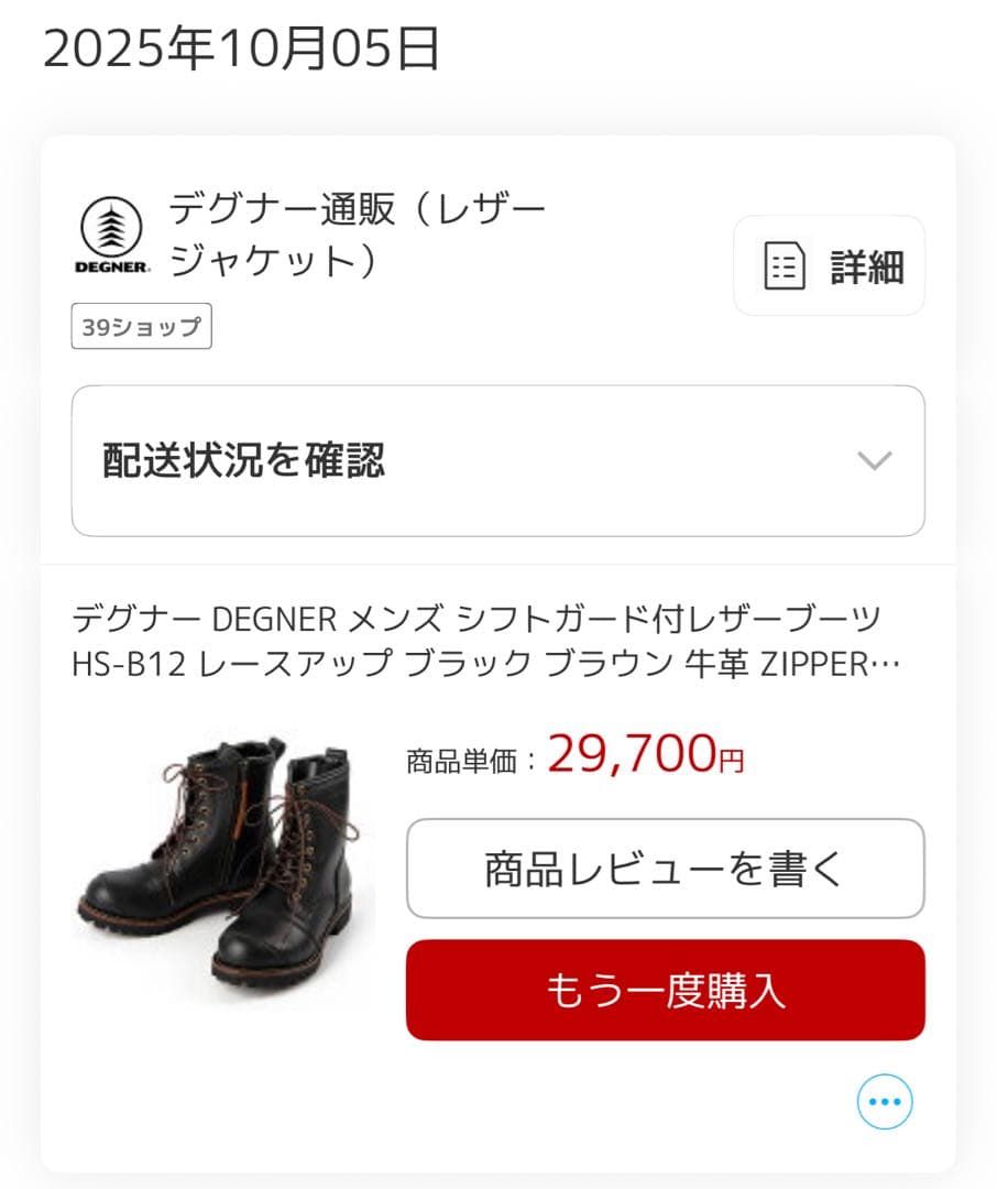 DEGNER レザーブーツ HS-B12 ブラック 25.5cm