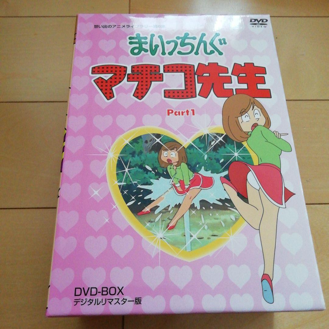 想い出のアニメライブラリー まいっちんぐマチコ先生 DVD-BOX Part 1