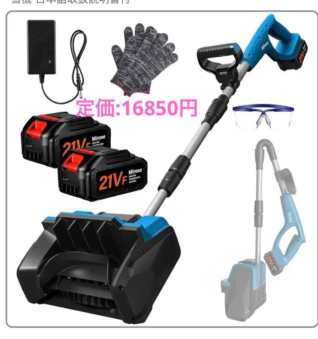 電動除雪機 除雪機 雪かき【2025年新登場】コードレス 電動 Amazon.co.jp: Mirose 除雪機 電動除雪機 家庭用 電動スコップ 除雪