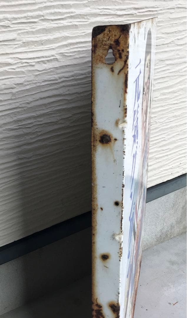 ホーロー看板 昭和レトロ ジンセンアップ 南利明 両面看板