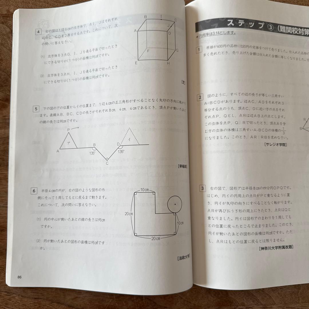 予習シリーズ 6年算数 演習問題集 上 - メルカリ
