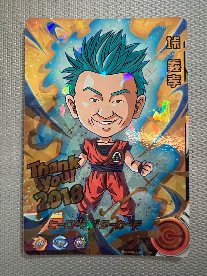 関係者限定　ドラゴンボールヒーローズ　ヒーローアバターカード　垰義孝 関係者限定 ドラゴンボールヒーローズ ヒーローアバターカード 垰義孝