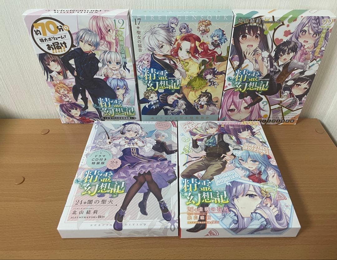 精霊幻想記　12, 17, 22, 24, 26ドラマCD付き特装版 精霊幻想記 22.純白の方程式 ドラマCD付き特装版 - 株式会社ホビージャパン