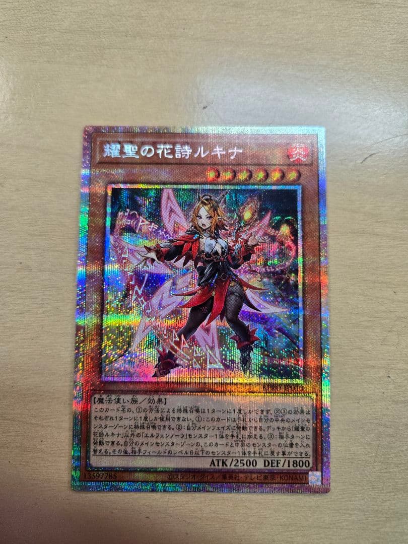 エルフェンノーツルキナ プリズマ - 遊戯王OCG デュエルモンスターズ