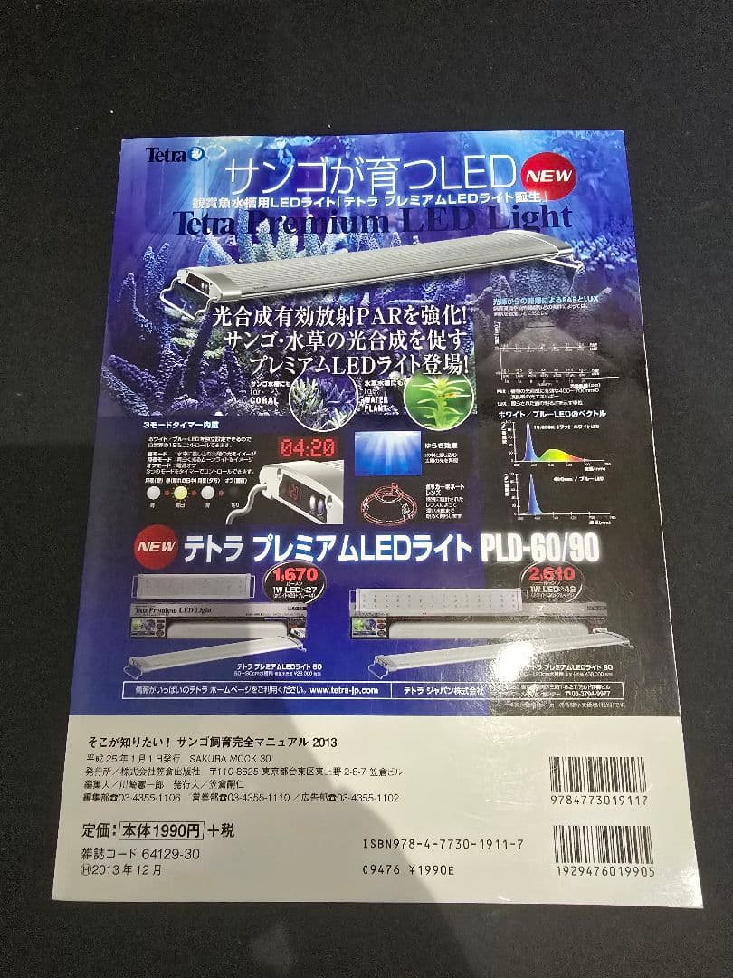 【レア！美品!】サンゴ飼育完全マニュアル 他6冊セット