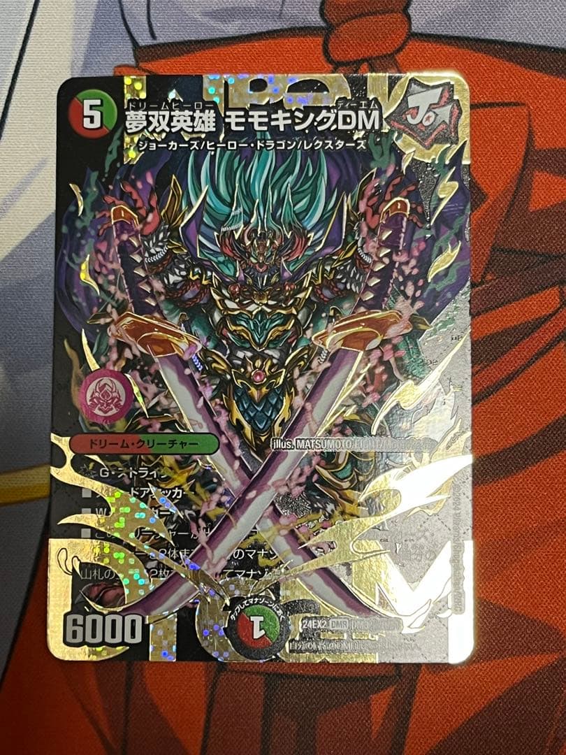 無双英雄 モモキングDM シク 勝熱英雄 モモキング》KGM【DM25-EX2】[超G2/超G11] | 国内最大級