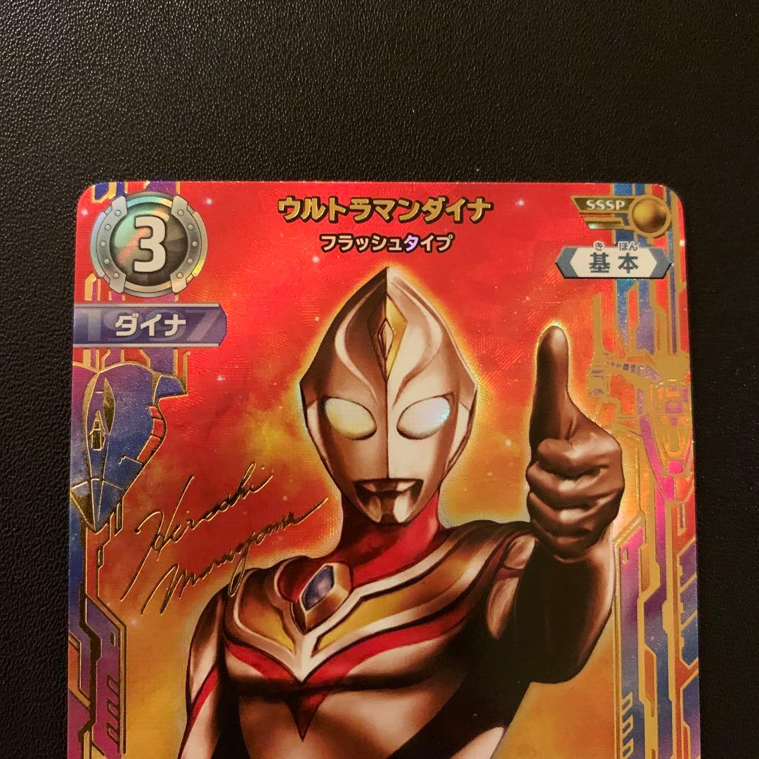 希望と光の覚醒 ウルトラマンダイナ フラッシュタイプ SSSP - メルカリ