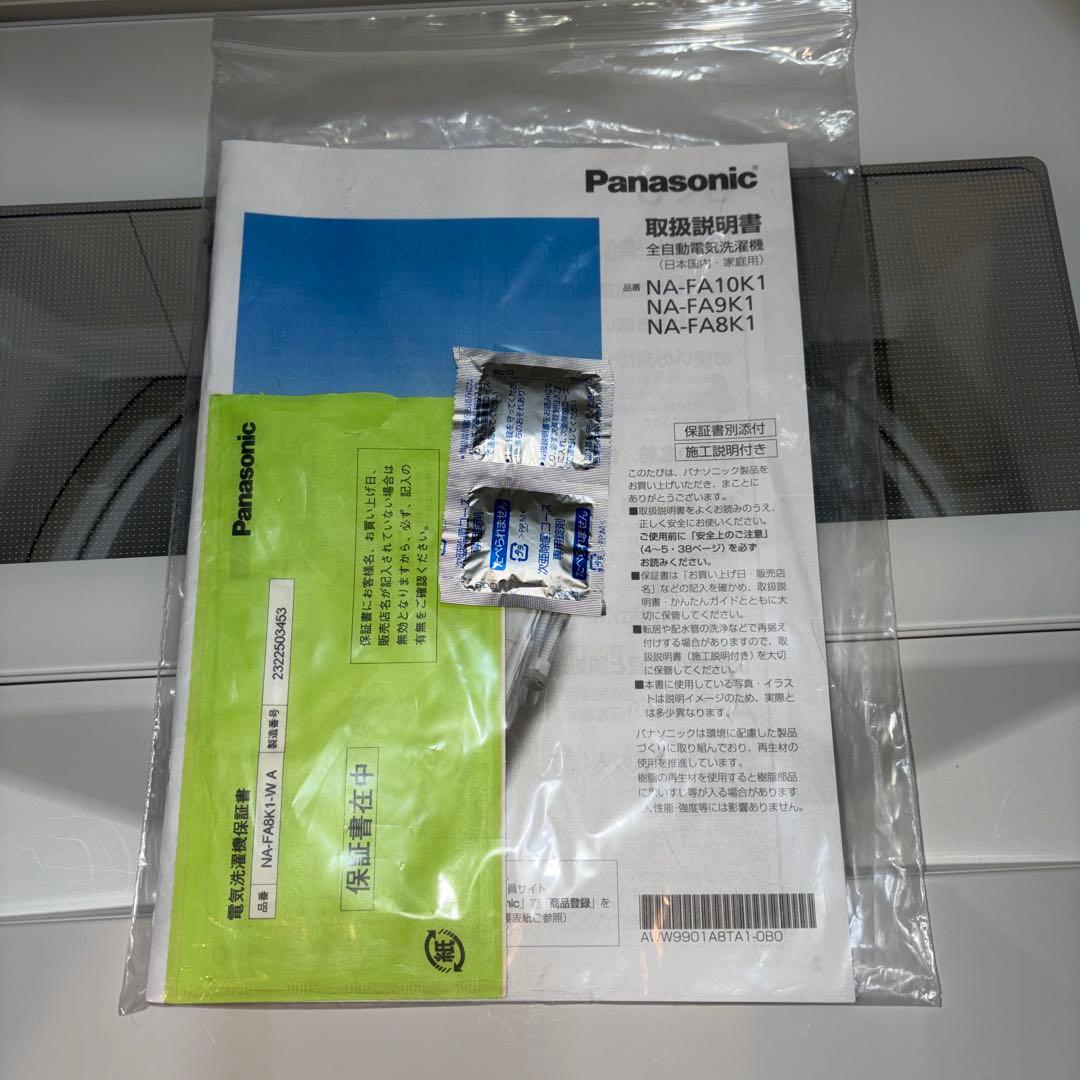 2023年製 パナソニック 8.0kg 自動投入 洗濯機 NA-FA8K1