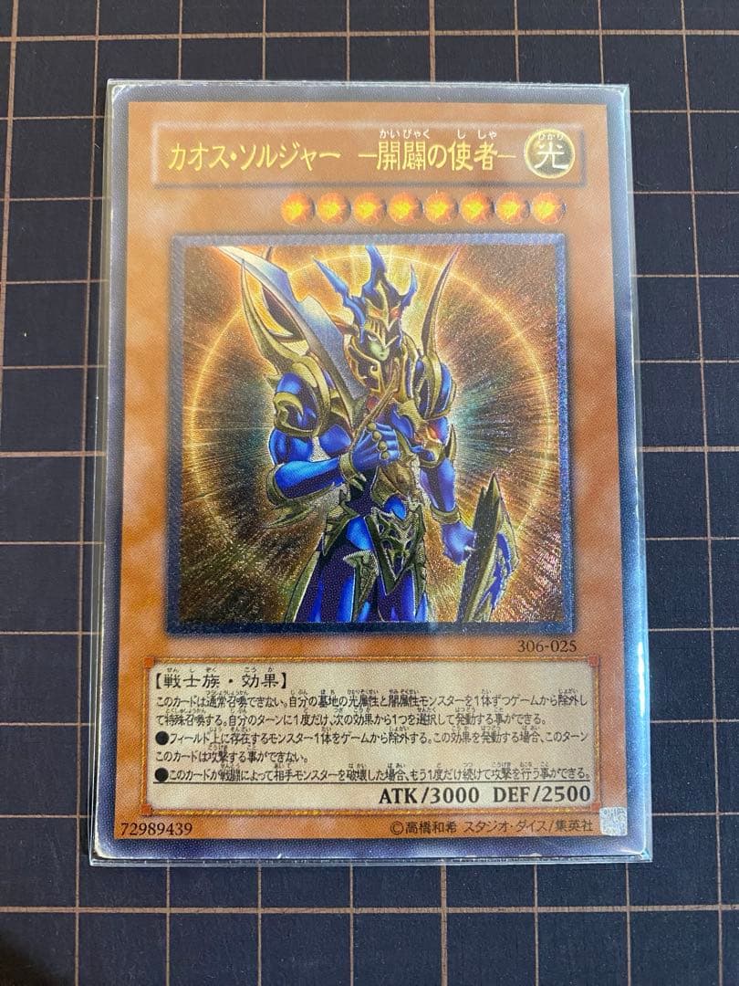 カオス・ソルジャー 開闢の使者 【レリーフ】 - メルカリ