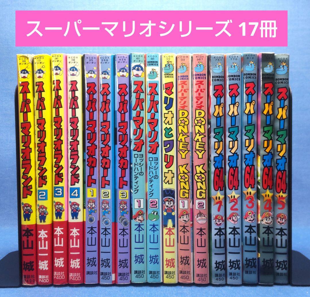 スーパーマリオ シリーズ 本山一城 - メルカリ