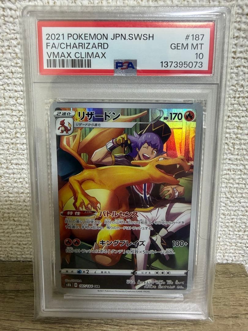 PSA10】リザードン CHR S8b VMAXクライマックス 187/184 - メルカリ