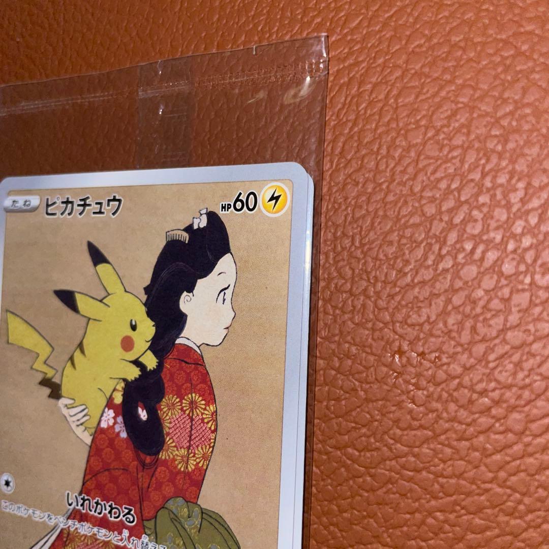 未開封】ピカチュウ&ウッウ:プロモ [S-P 227 切手BOX 見返り美人