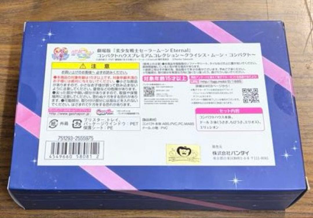 6011 セーラームーン コンパクトハウスプレミアム クライシスムーン