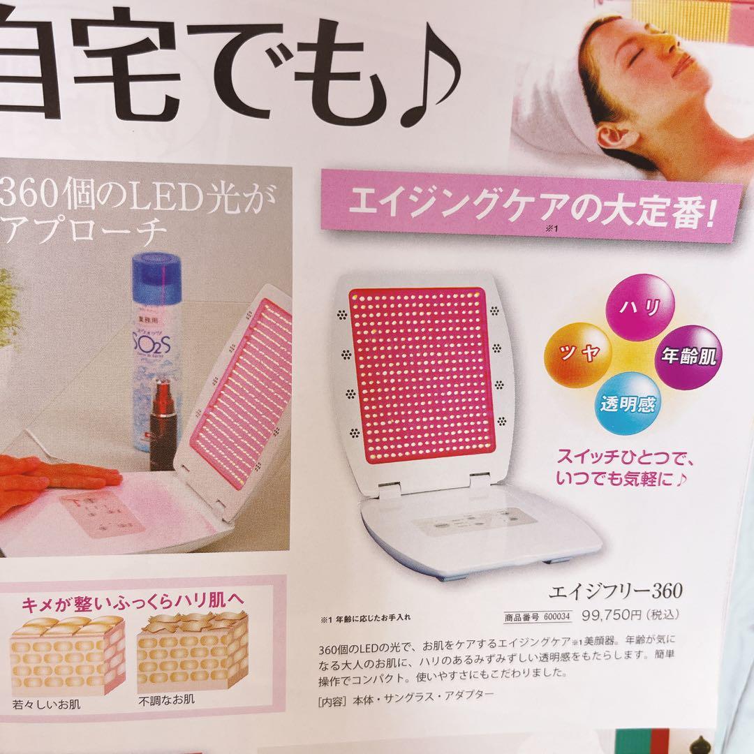 エイジフリー360 定価99,750円（税込）お家エステ　全身エステ