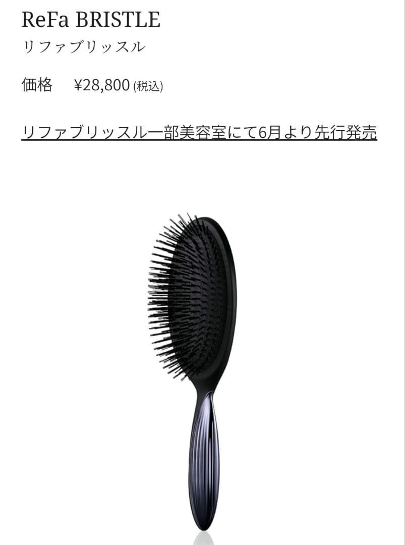 ReFa BRISTLE ヘアブラシ リファブリッスル 100％天然猪毛ブラシ「ReFa BRISTLE（リファブリッスル）」新発売
