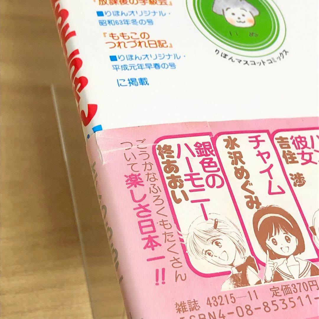 レア！【初版・帯付・チラシ付】ちびまる子ちゃん（6巻）さくらももこ