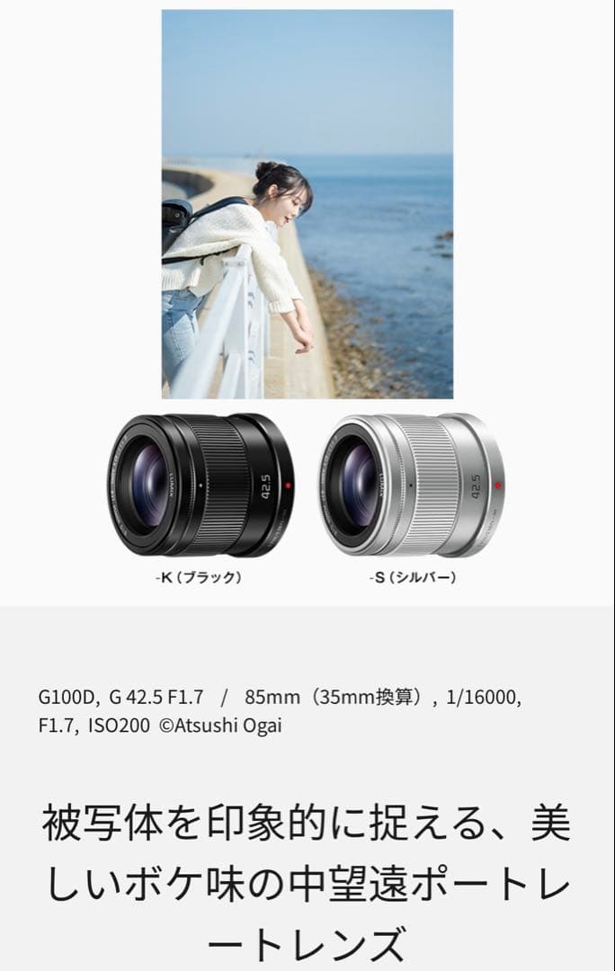【美品】Panasonic LUMIX G 42.5mm/ F1.7 ASPH.