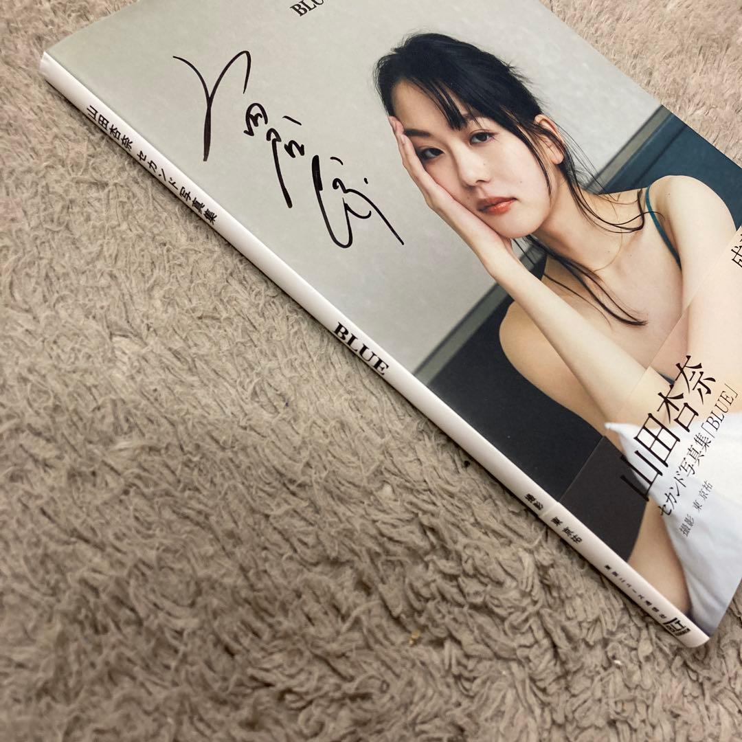 直筆サイン入り 山田杏奈 セカンド写真集「BLUE」 - メルカリ