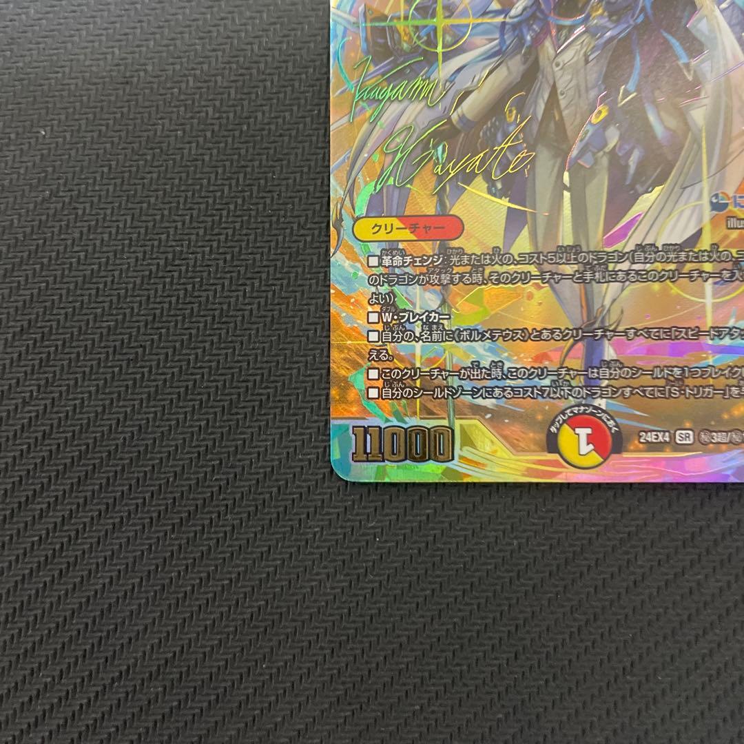 サイン入りシークレット版】ボルメテウス・レインボー・ドラゴン