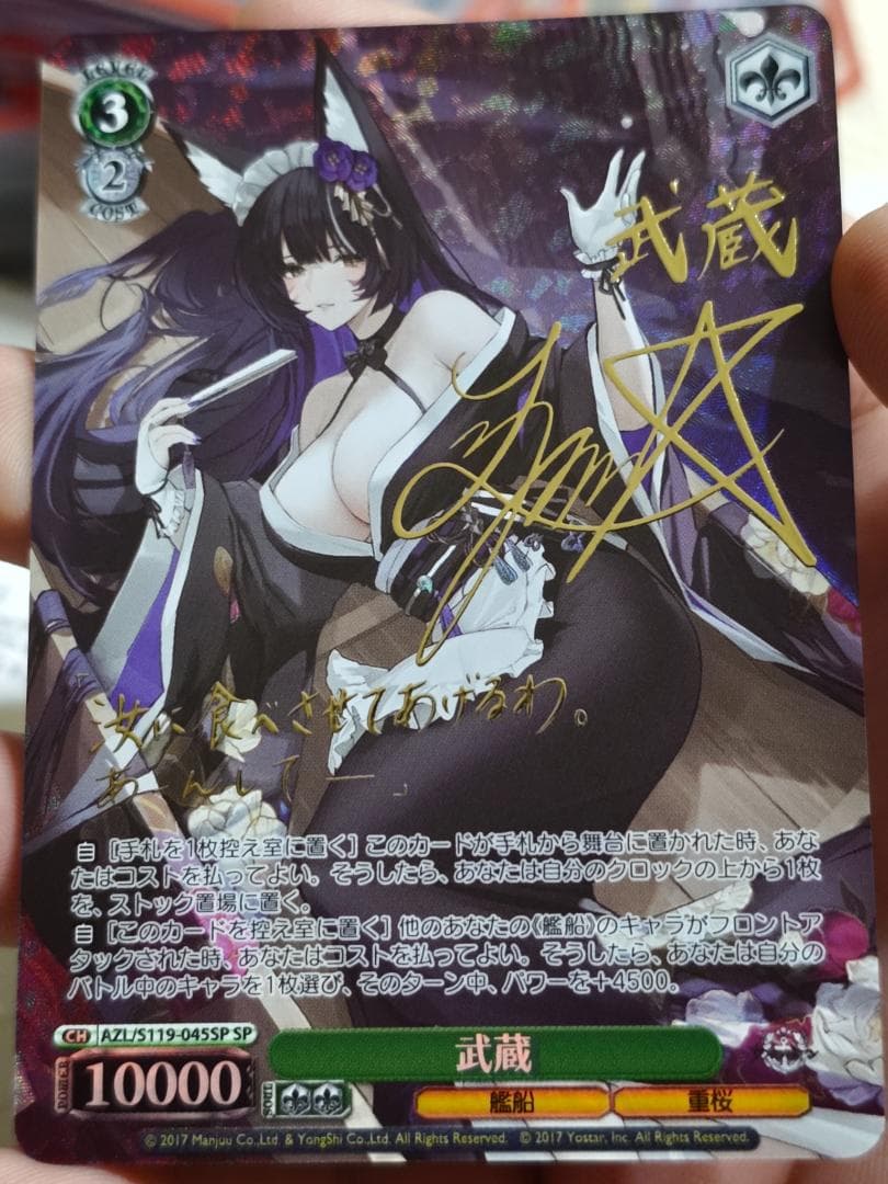 ヴァイスシュヴァルツ 武蔵 SPカード 武蔵(AZL/S119-045SP) | SP | ドラゴンスター | ヴァイスシュヴァルツ
