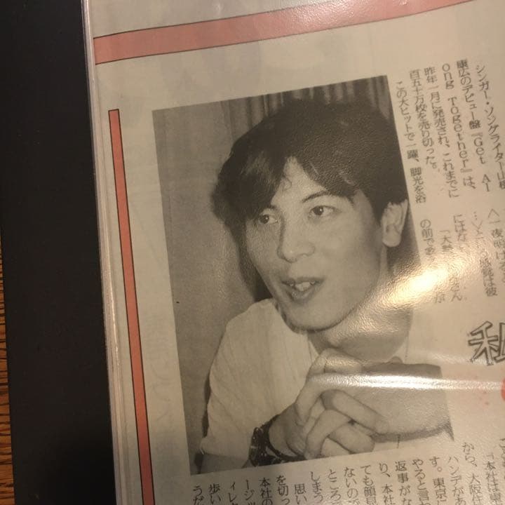 山根康弘ファン必見 雑誌・新聞切り抜き&ファンクラブ会報ファイリング2冊