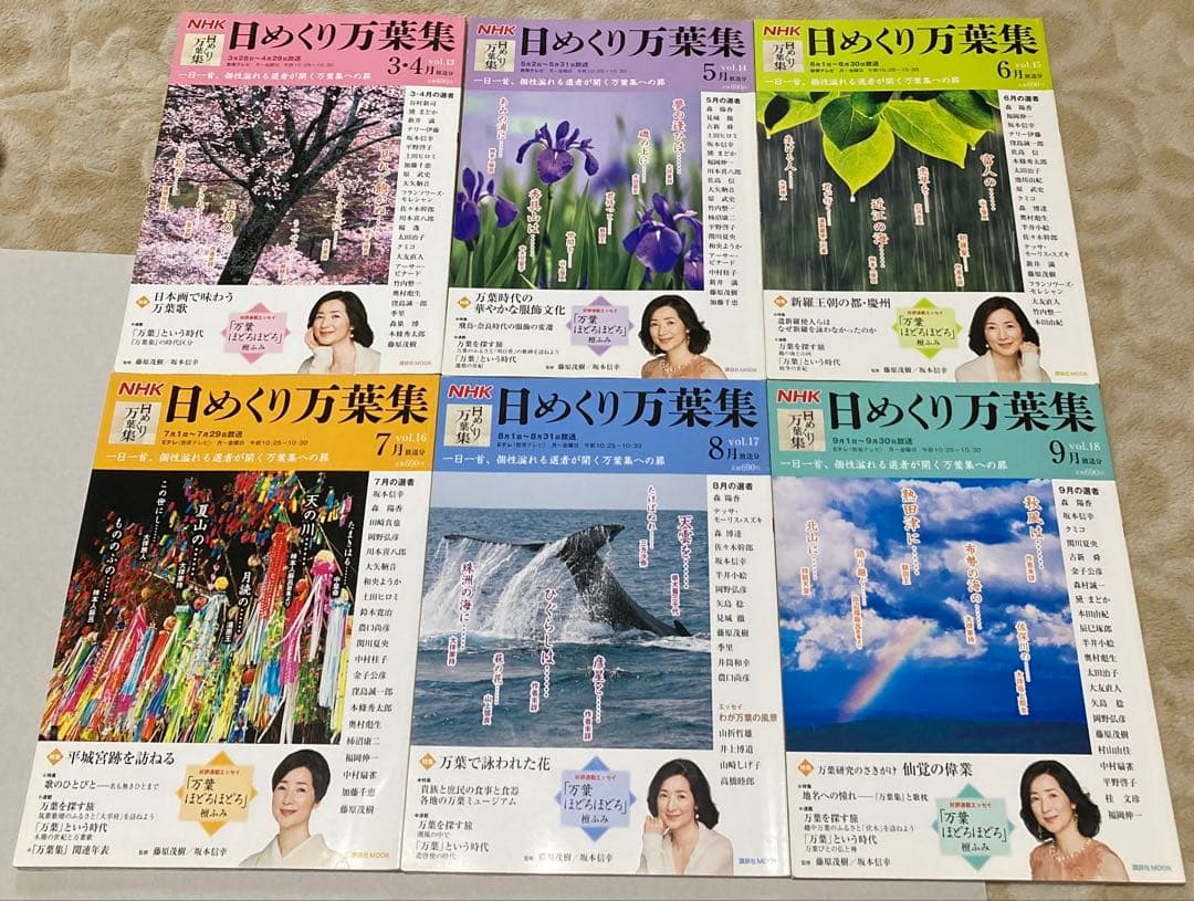 1〜24】日めくり万葉集 NHK（バラ売り×【ゆうパック予定 - メルカリ