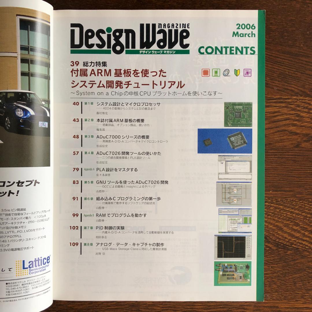 デザイン ウェーブ マガジン 2006年3月ARM基板付き (CPU基板未使用