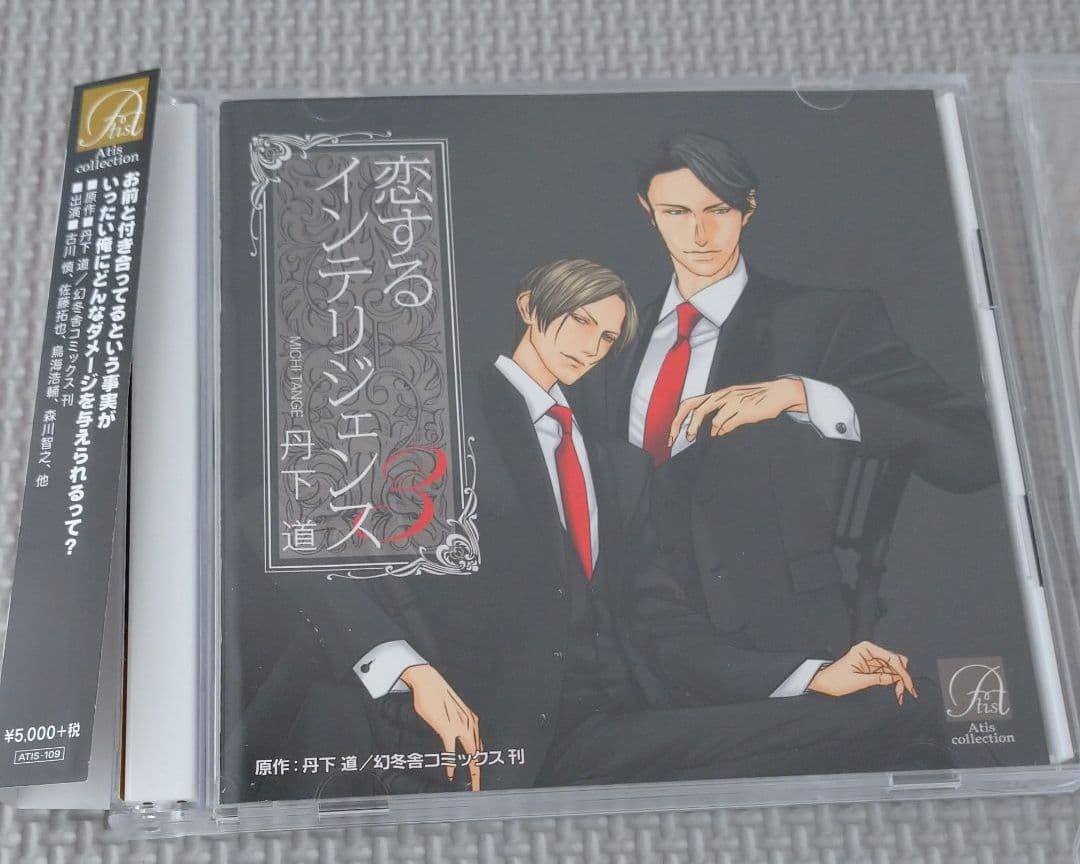 丹下道 恋するインテリジェンス3 ドラマCD&スペシャルフリートークCD(未開封