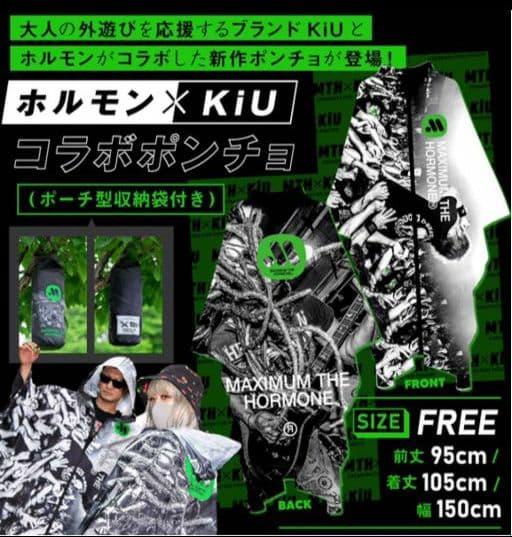 ホルモン×KiUコラボポンチョ(ポーチ型収納袋付き) - メルカリ