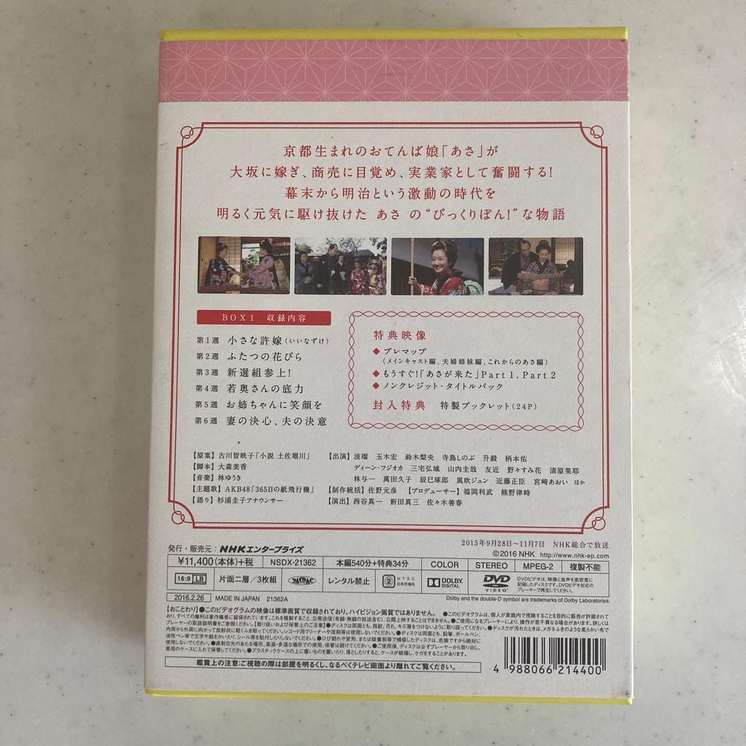 連続テレビ小説 あさが来た DVDBOX1 完全版 3枚組 - メルカリ