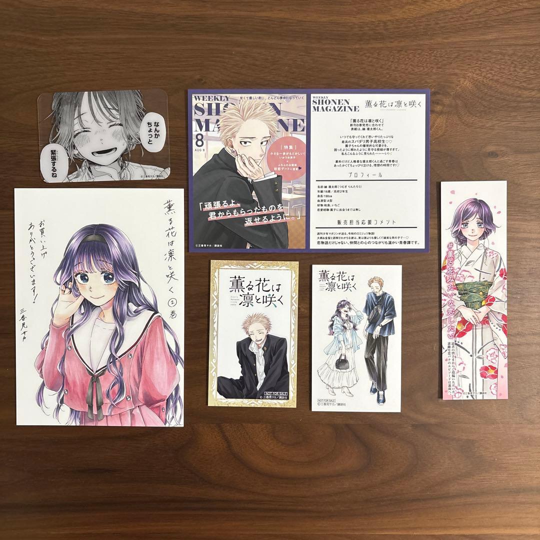 薫る花は凛と咲く1巻〜18巻 既刊全巻 【未開封初版】特典イラスト