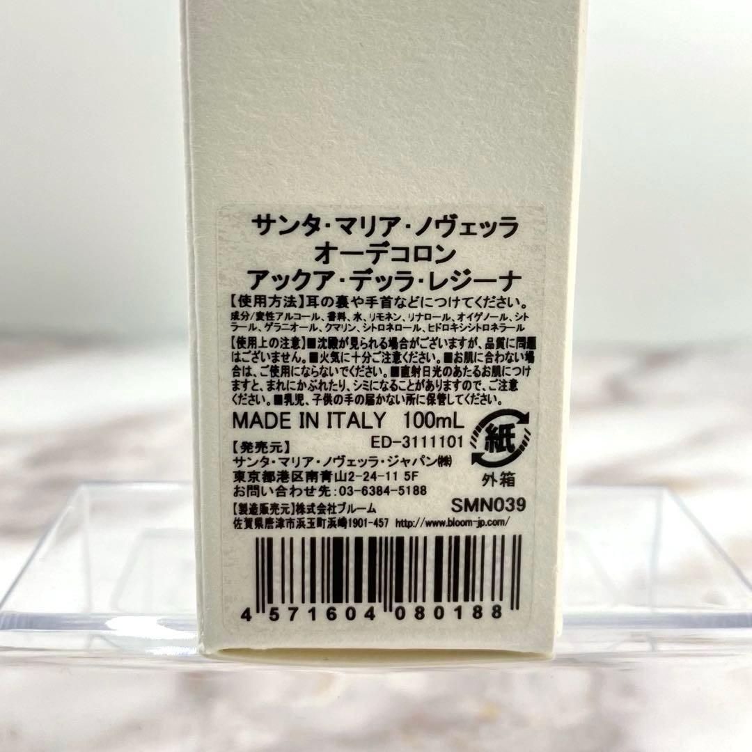 ほぼ未使用品】サンタ・マリア・ノヴェッラ アクア デッラ レジーナ