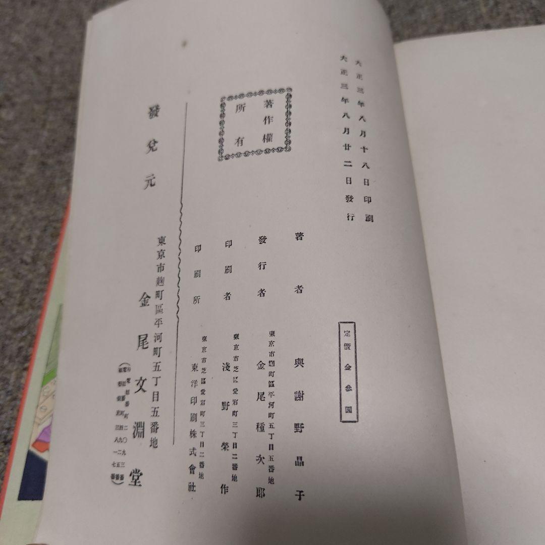 新訳栄華物語（上中下）