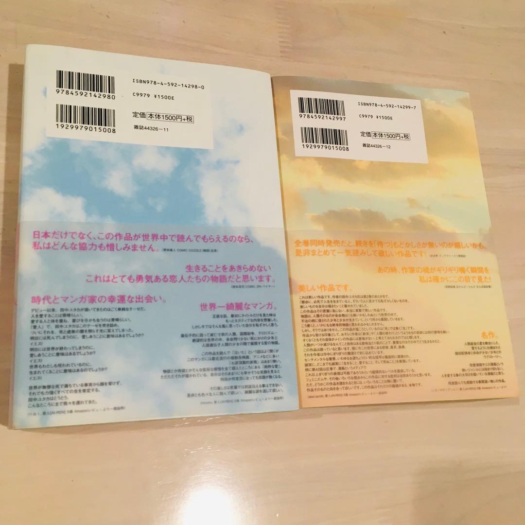 愛人　特別愛蔵版　上下巻セット　田中ユタカ