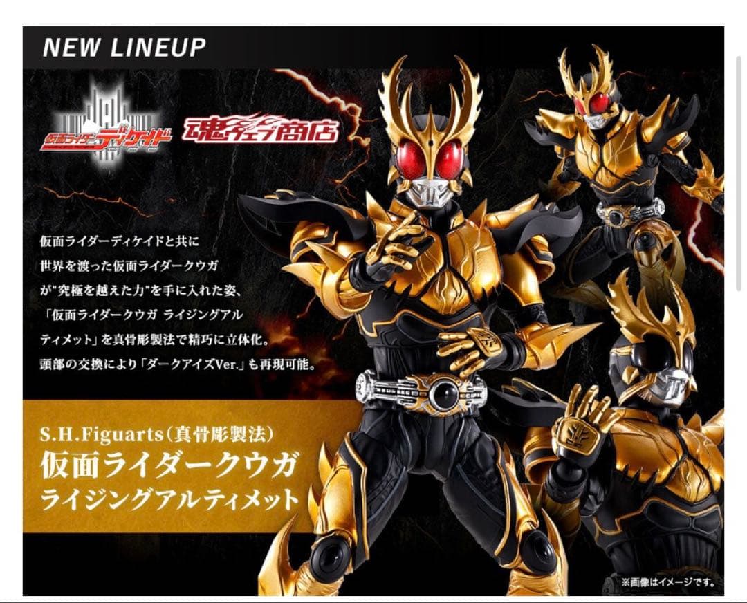 S.H.Figuarts 真骨彫　仮面ライダークウガ　ライジングアルティメット