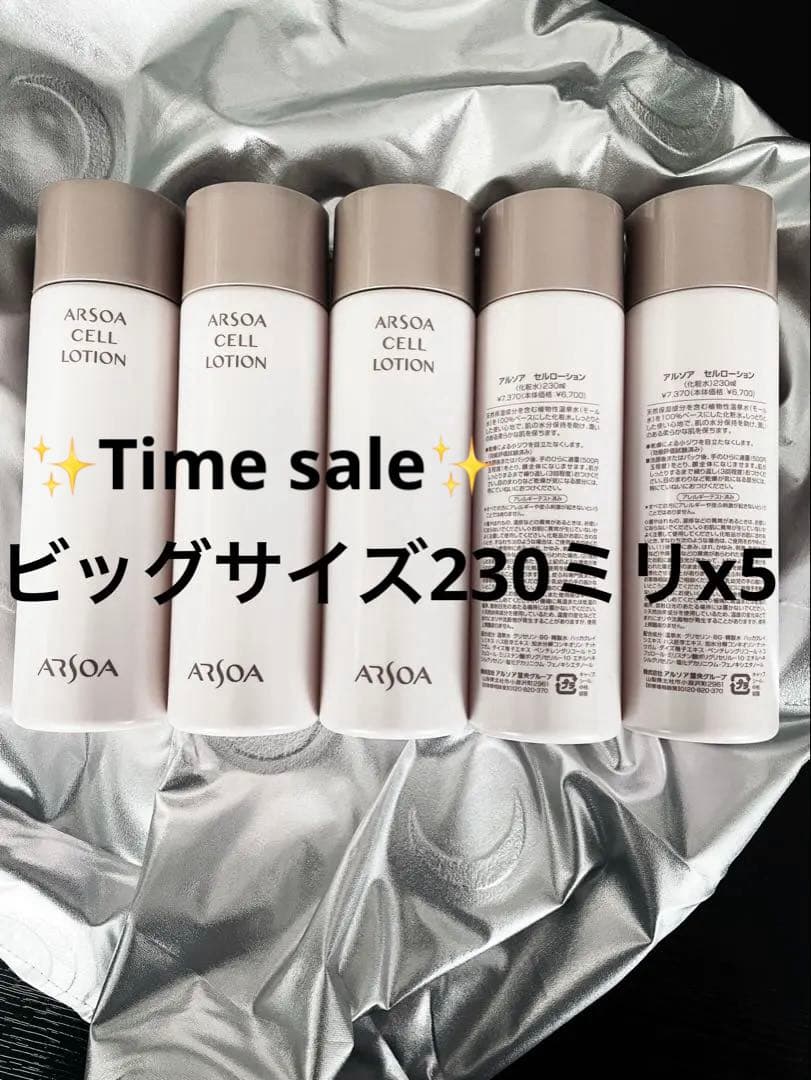ARSOA CELL LOTION アルソアセルローション230mlビッグボトル