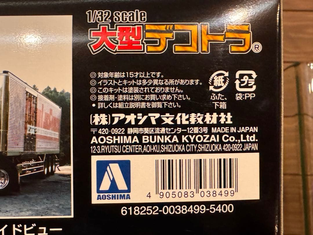 1/32 大型デコトラ No.71 由加丸 冷凍トレーラー未組立品 - メルカリ