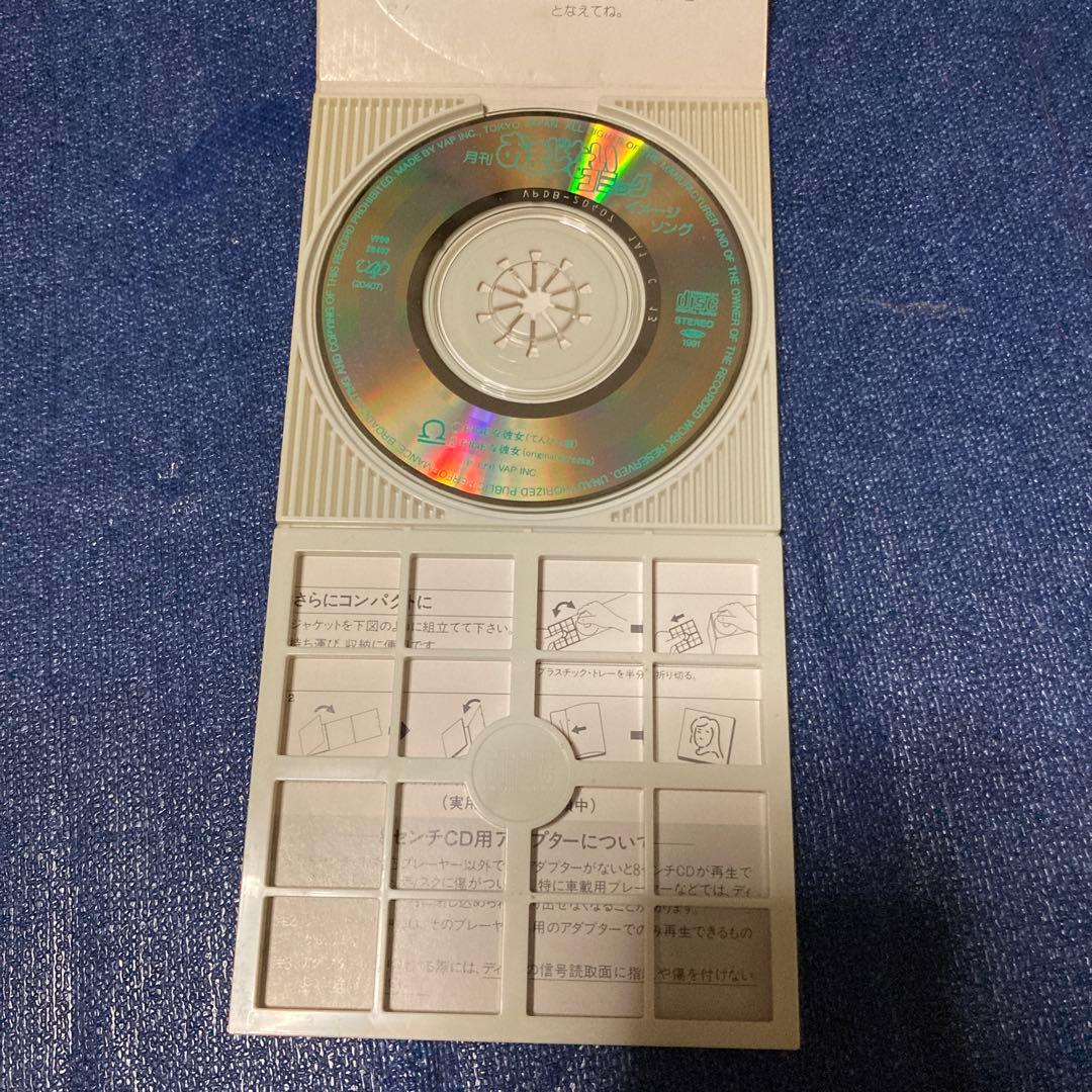 FINEな彼女星座別ソング（てんびん座）～月刊おまじないコミック 8センチ8cm