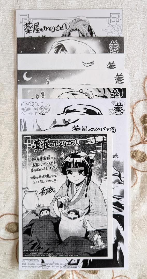 特典付 全巻初版セット スクエニ 薬屋のひとりごと 1～16巻 アクスタ