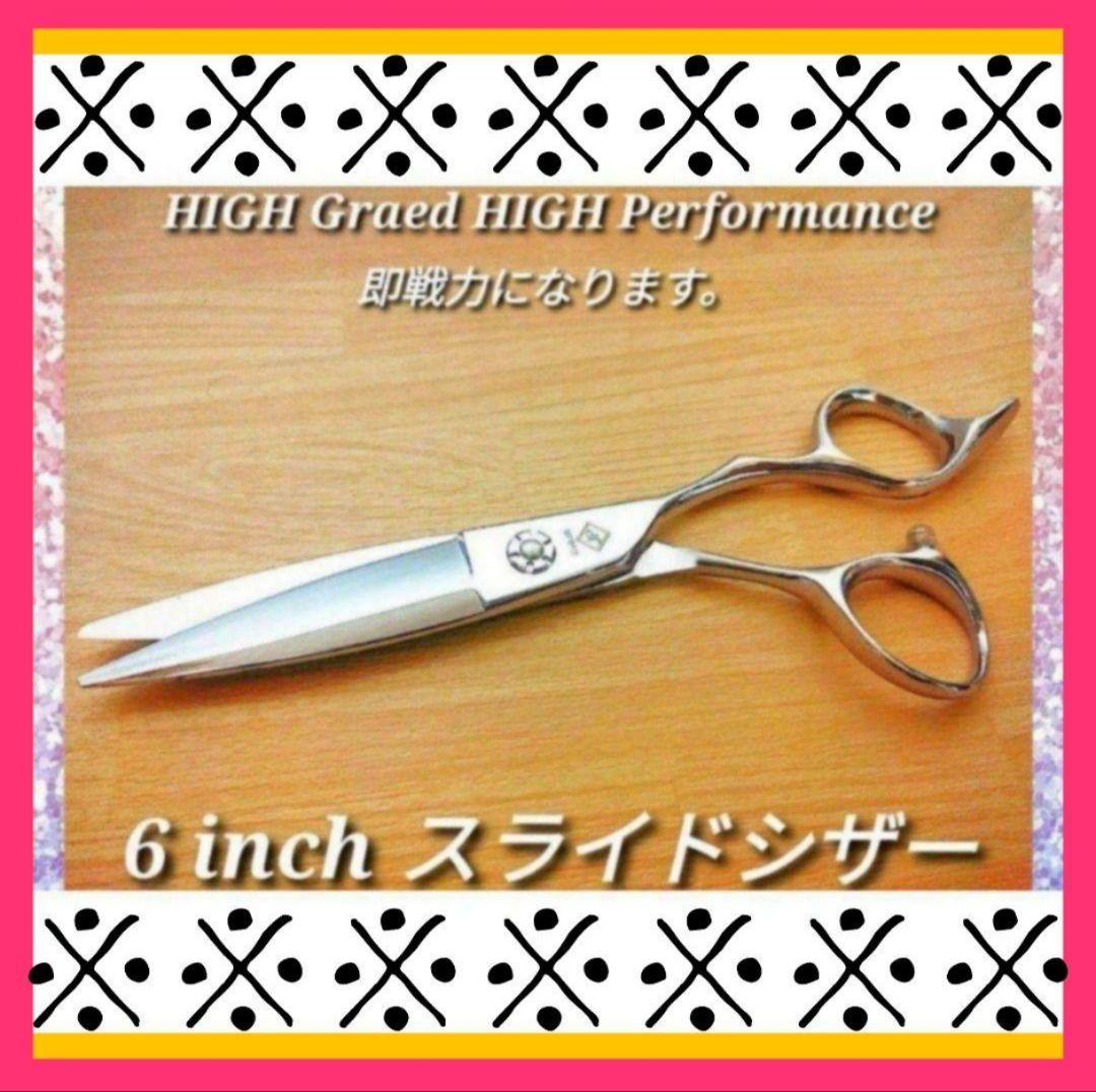 切れ味抜群プロ用☆快適に切れるプロ用スライドシザー操作性も抜群ハサミシザーはさみ 切れ味抜群プロ仕様ハサミ美容師シザー理容師スライドシザーなめらかに