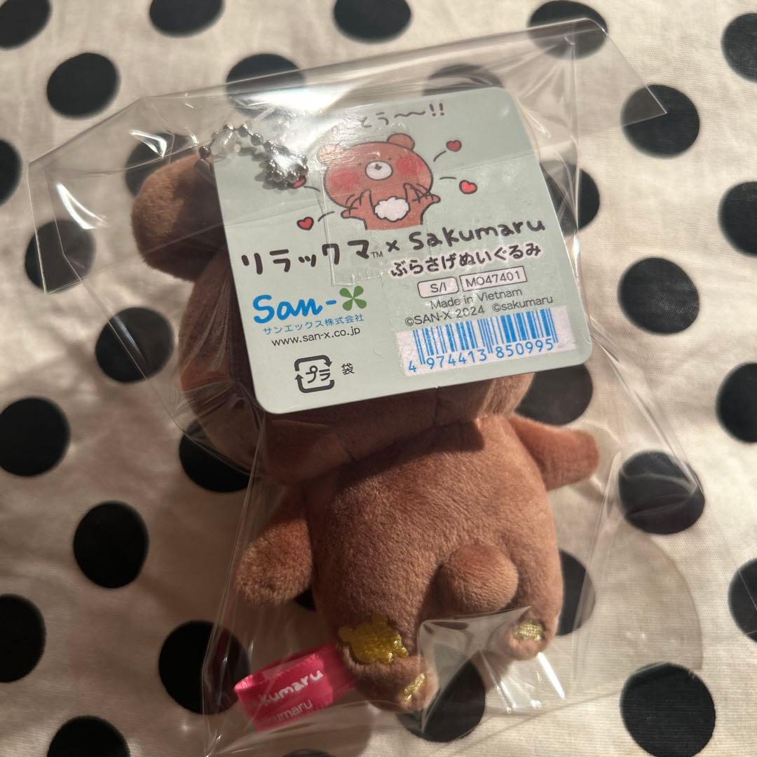 リラックマ sakumaru ぶらさげぬいぐるみ チャイロイコグマ うさまる
